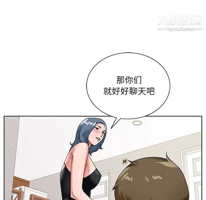 《哥哥怀中的初恋》漫画 第16話