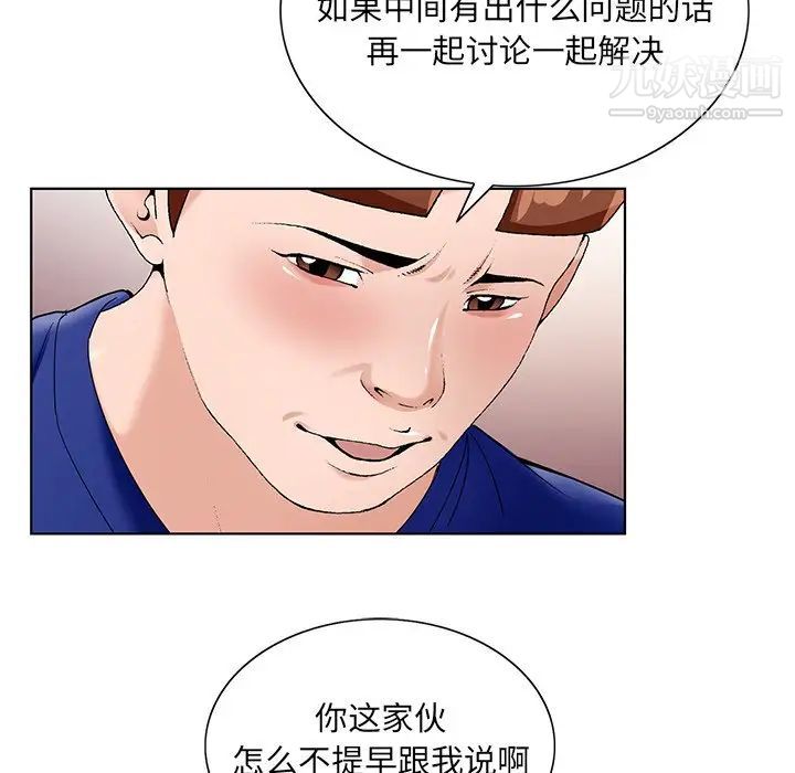 《哥哥怀中的初恋》漫画 第16話