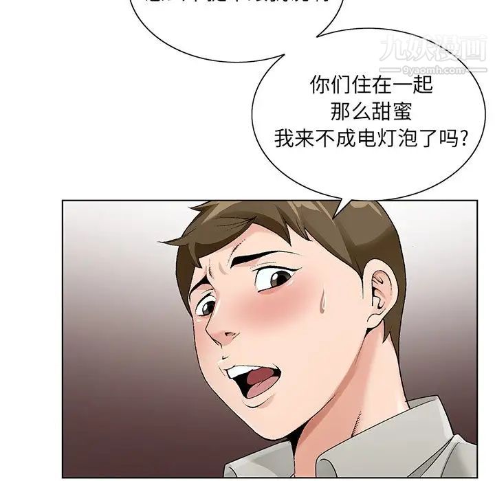 《哥哥怀中的初恋》漫画 第16話