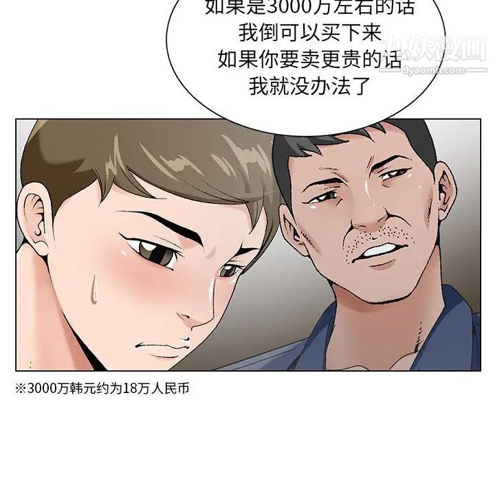 《哥哥怀中的初恋》漫画 第17話