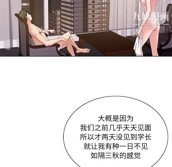 《哥哥怀中的初恋》漫画 第17話