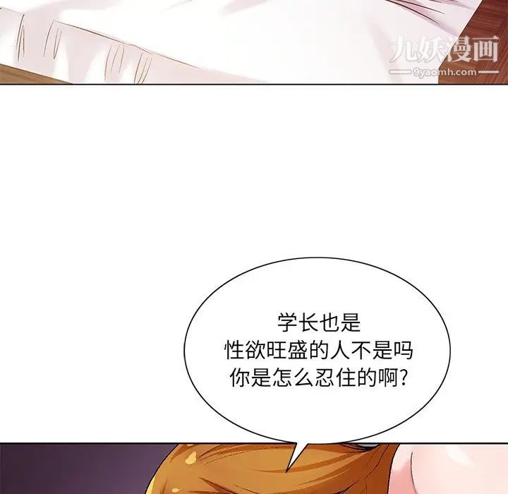 《哥哥怀中的初恋》漫画 第17話