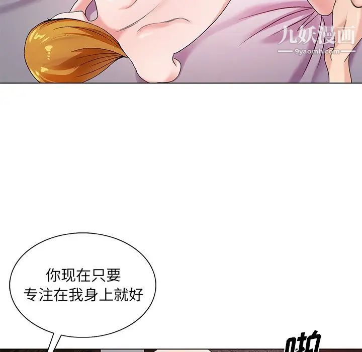 《哥哥怀中的初恋》漫画 第17話