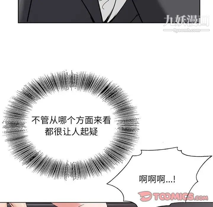 《哥哥怀中的初恋》漫画 第17話