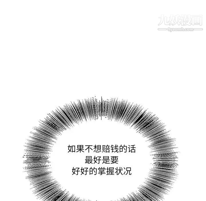 《哥哥怀中的初恋》漫画 第17話