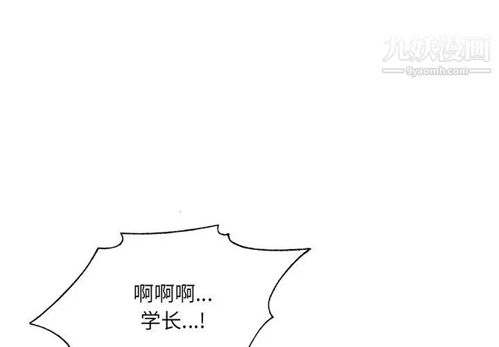 《哥哥怀中的初恋》漫画 第18話