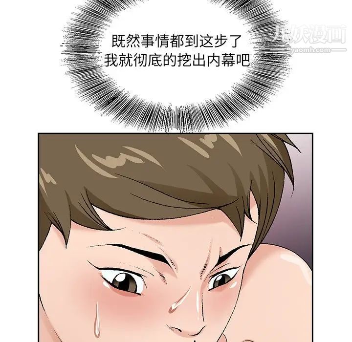 《哥哥怀中的初恋》漫画 第18話