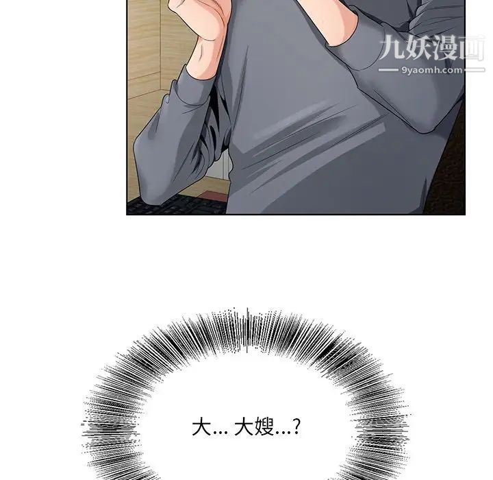 《哥哥怀中的初恋》漫画 第18話
