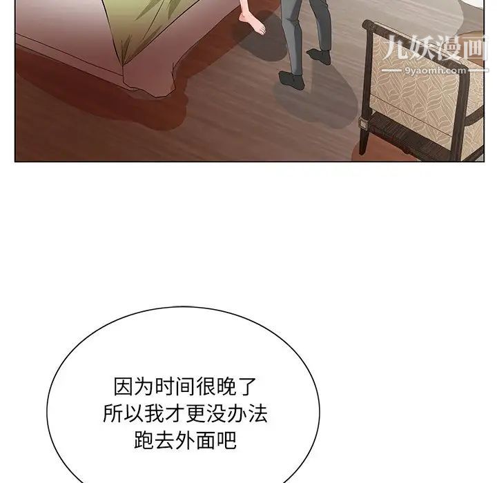 《哥哥怀中的初恋》漫画 第18話