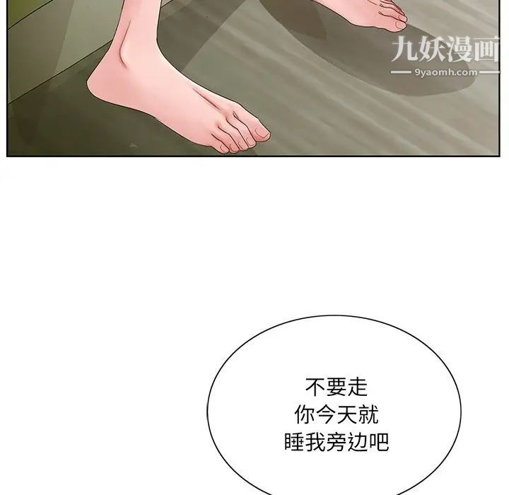 《哥哥怀中的初恋》漫画 第18話