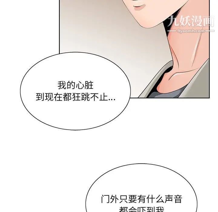 《哥哥怀中的初恋》漫画 第18話
