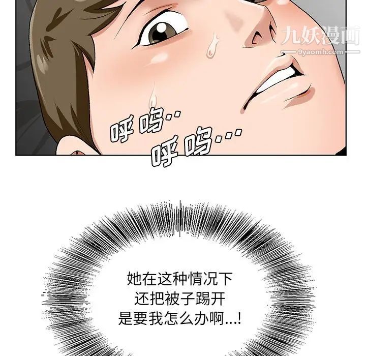 《哥哥怀中的初恋》漫画 第18話