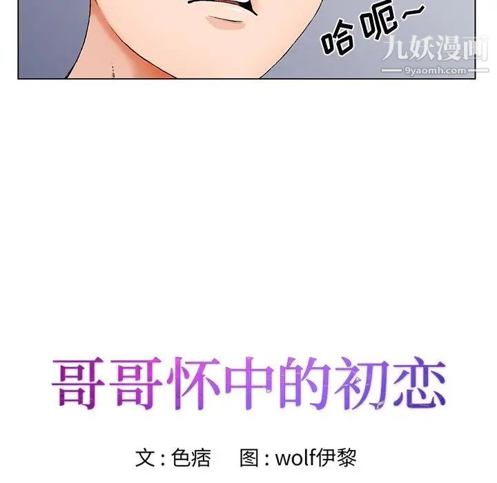 《哥哥怀中的初恋》漫画 第19話