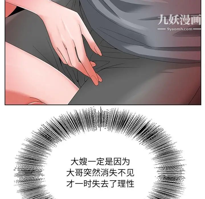 《哥哥怀中的初恋》漫画 第19話