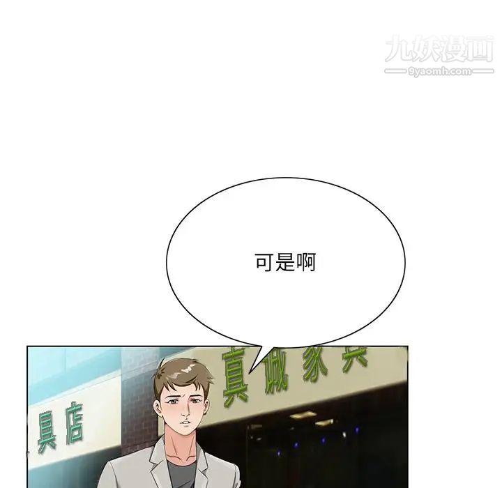 《哥哥怀中的初恋》漫画 第19話