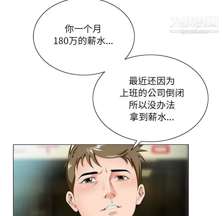 《哥哥怀中的初恋》漫画 第19話