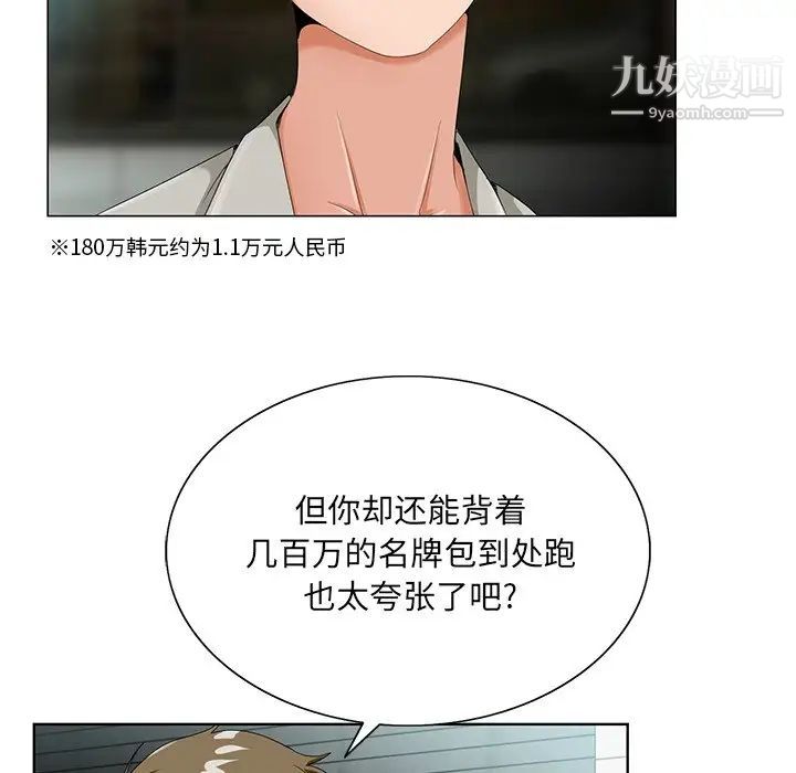 《哥哥怀中的初恋》漫画 第19話
