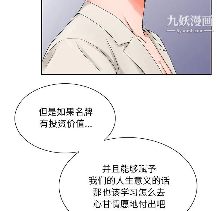 《哥哥怀中的初恋》漫画 第19話