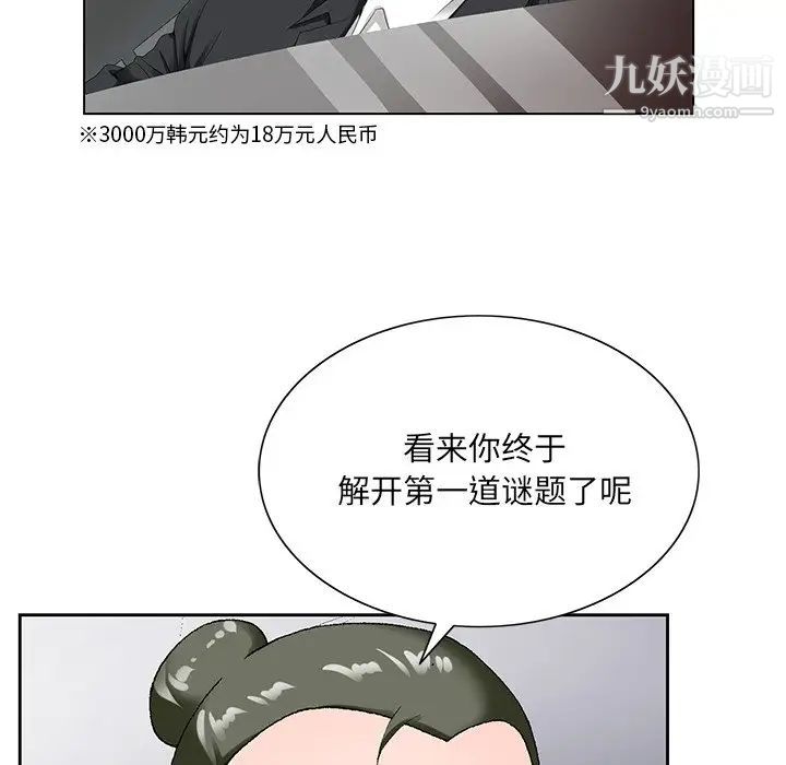 《哥哥怀中的初恋》漫画 第19話