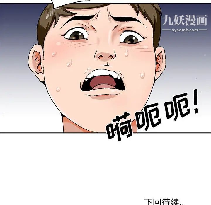《哥哥怀中的初恋》漫画 第19話