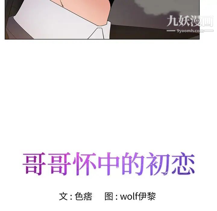 《哥哥怀中的初恋》漫画 第2话