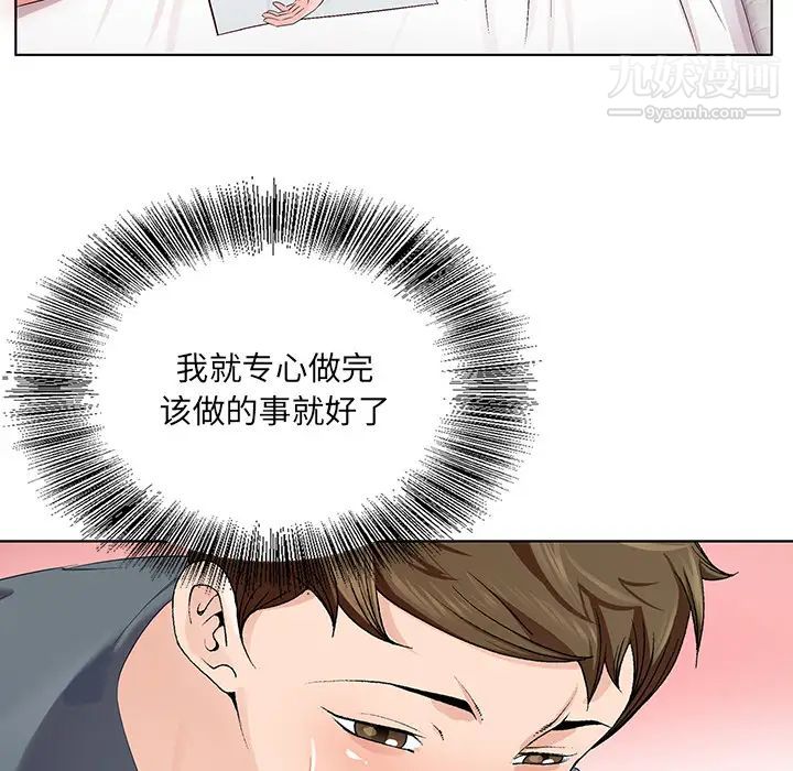 《哥哥怀中的初恋》漫画 第2话