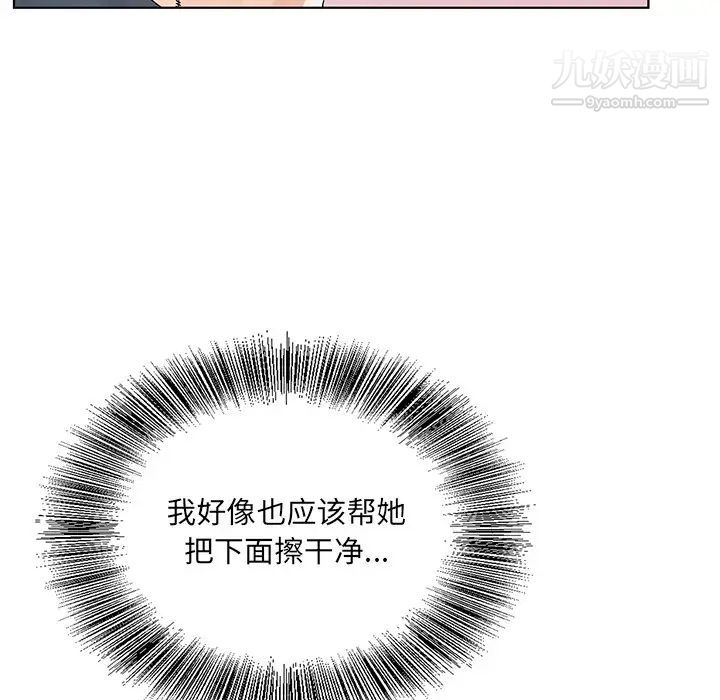 《哥哥怀中的初恋》漫画 第2话