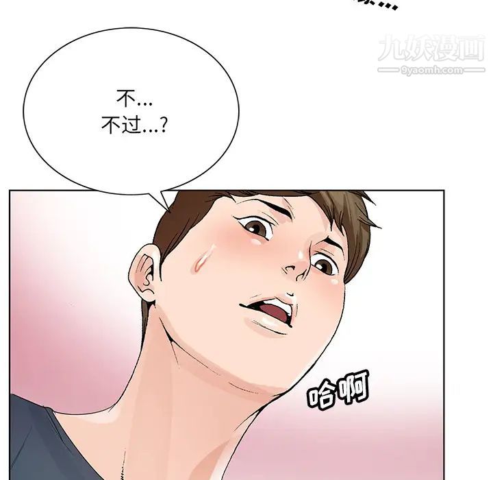 《哥哥怀中的初恋》漫画 第2话