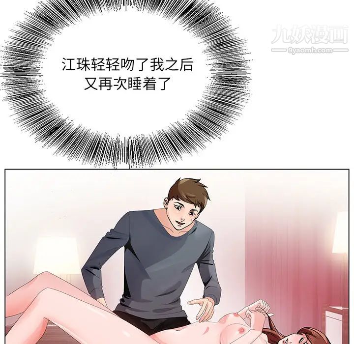 《哥哥怀中的初恋》漫画 第2话