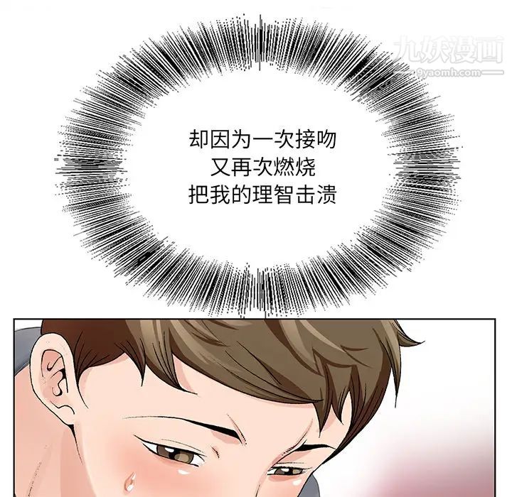 《哥哥怀中的初恋》漫画 第2话