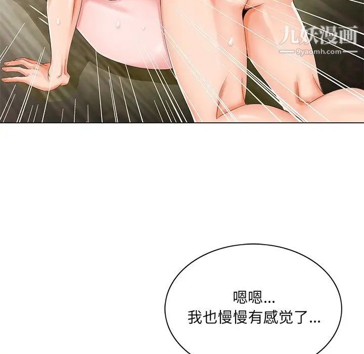 《哥哥怀中的初恋》漫画 第20話