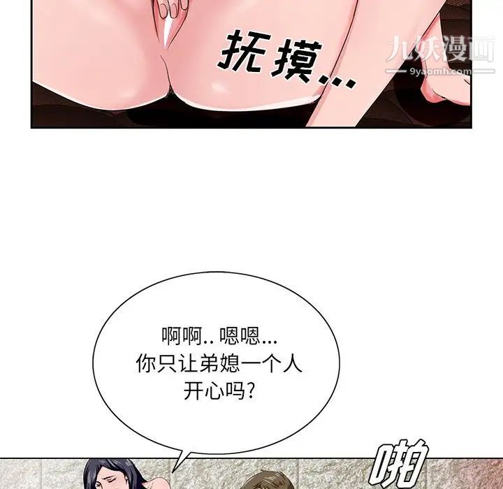 《哥哥怀中的初恋》漫画 第20話