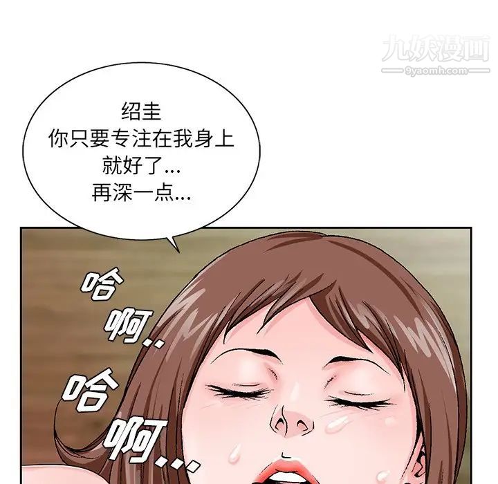 《哥哥怀中的初恋》漫画 第20話