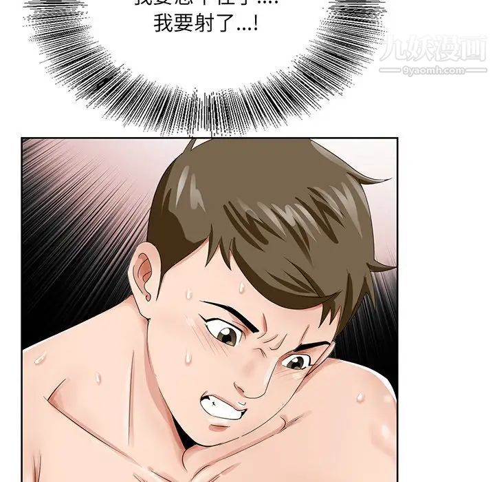 《哥哥怀中的初恋》漫画 第20話