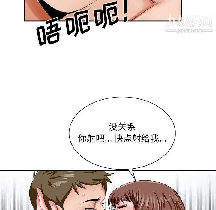《哥哥怀中的初恋》漫画 第20話