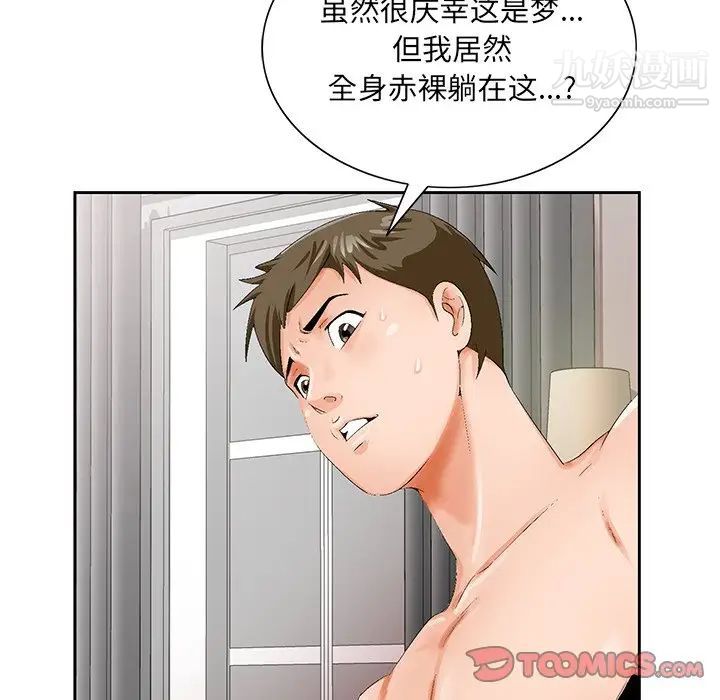 《哥哥怀中的初恋》漫画 第20話
