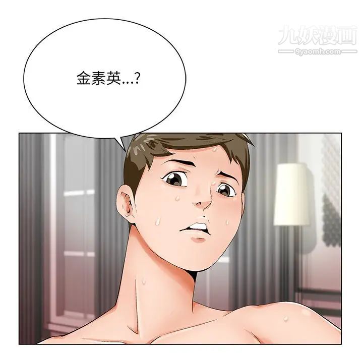 《哥哥怀中的初恋》漫画 第20話