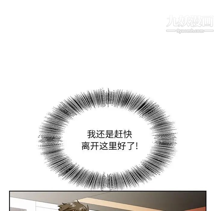 《哥哥怀中的初恋》漫画 第20話