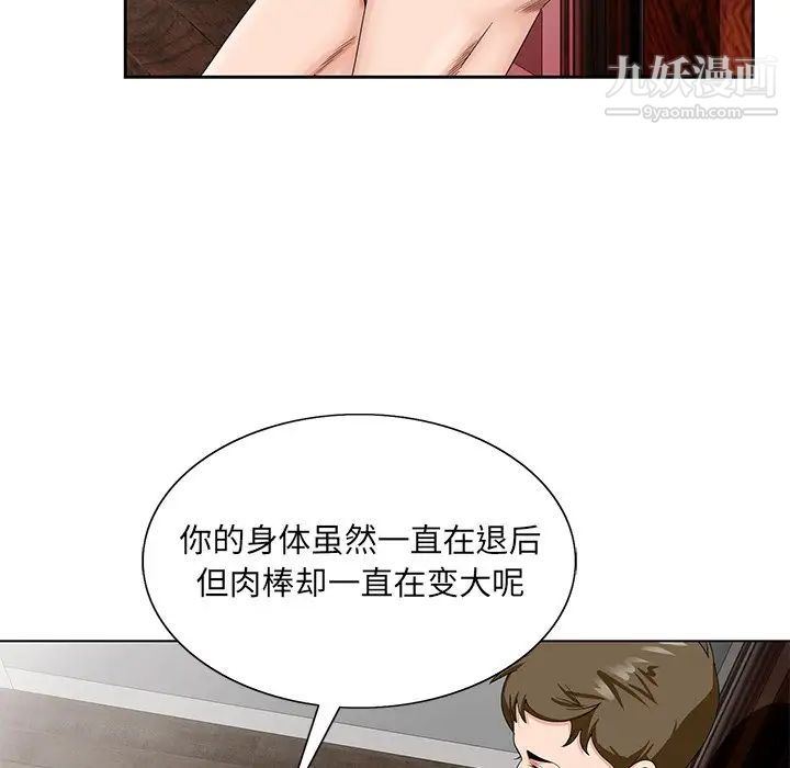 《哥哥怀中的初恋》漫画 第20話