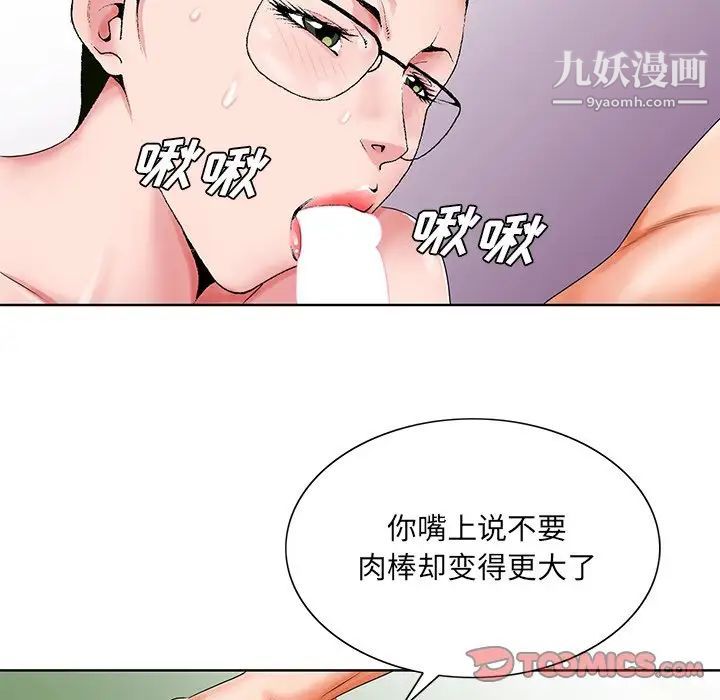 《哥哥怀中的初恋》漫画 第21話