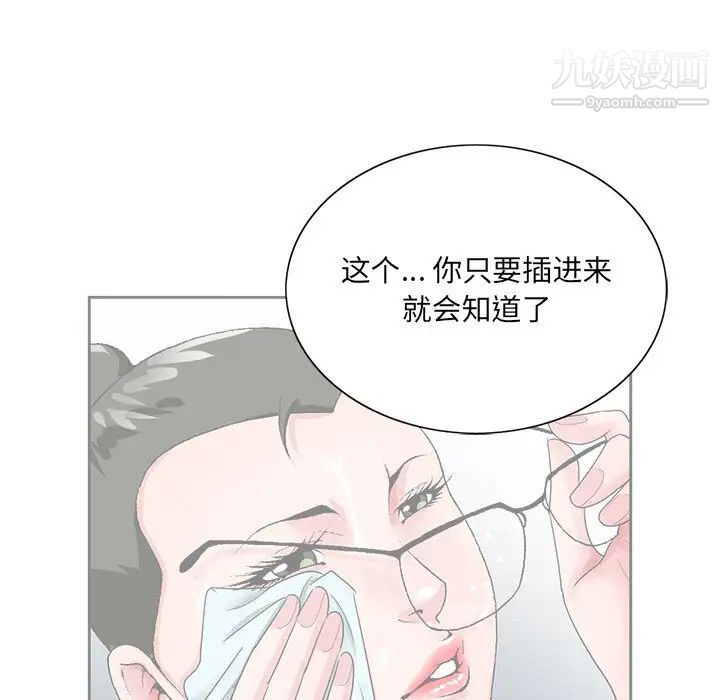 《哥哥怀中的初恋》漫画 第21話
