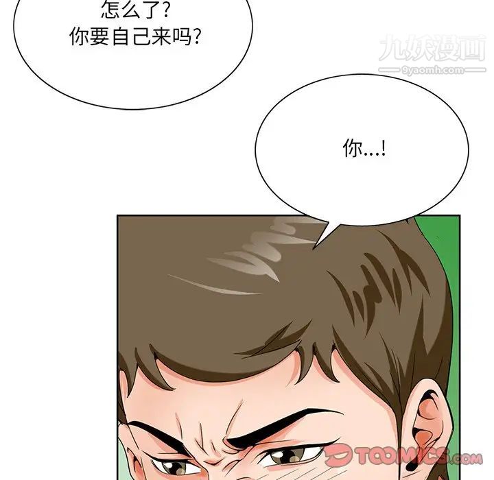 《哥哥怀中的初恋》漫画 第21話