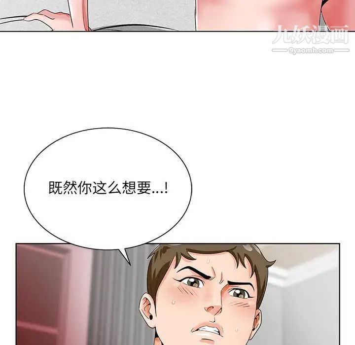 《哥哥怀中的初恋》漫画 第21話