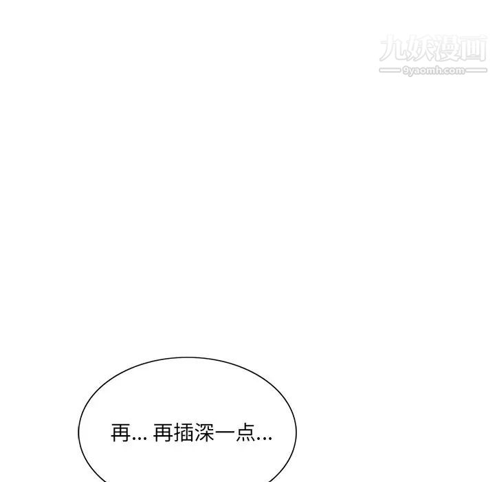 《哥哥怀中的初恋》漫画 第21話