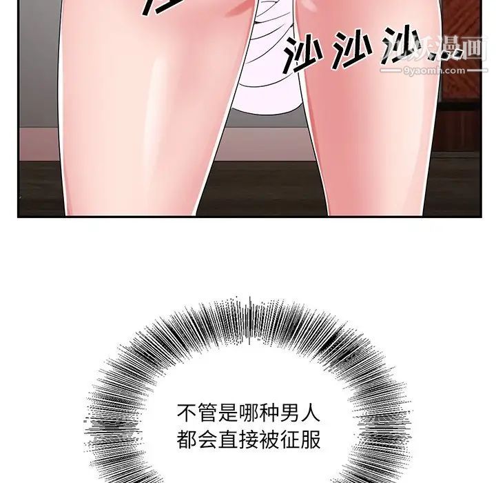 《哥哥怀中的初恋》漫画 第21話