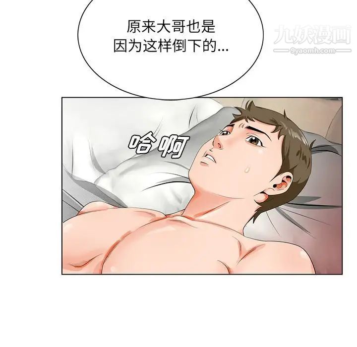 《哥哥怀中的初恋》漫画 第21話