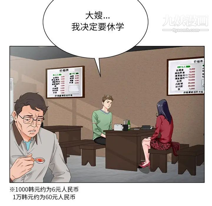 《哥哥怀中的初恋》漫画 第21話
