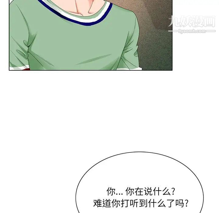 《哥哥怀中的初恋》漫画 第21話