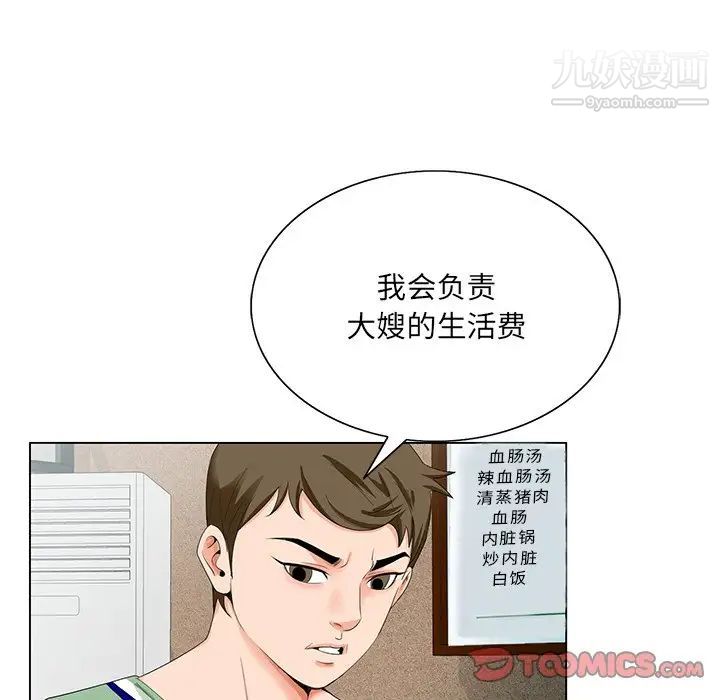 《哥哥怀中的初恋》漫画 第21話