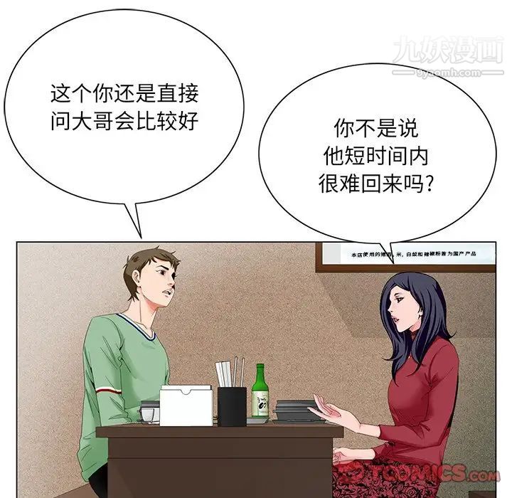 《哥哥怀中的初恋》漫画 第21話